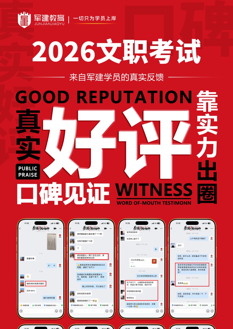 2025军队文职技术岗上岸喜报