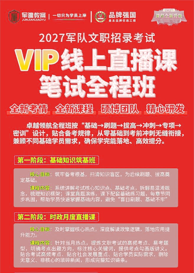 2027军队文职VIP笔试全程班