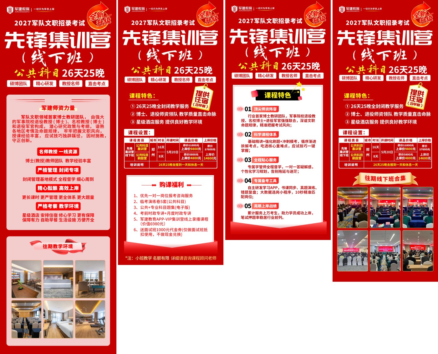 2027军队文职先锋集训营线下班