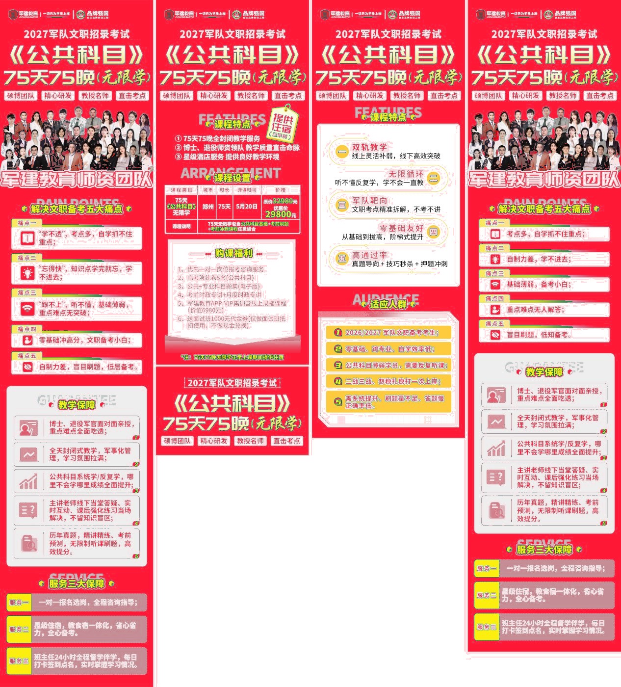 军队文职75天75晚无限学线下班