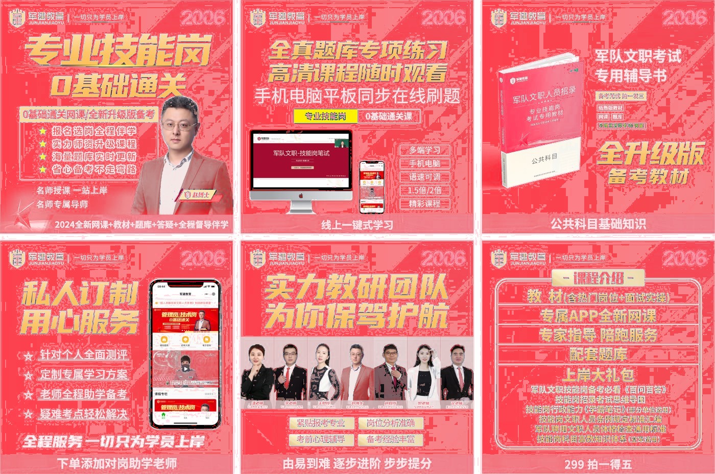 军队文职26大类专业科目培训