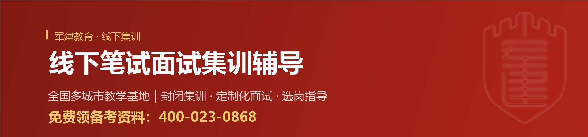军建教育 垂直专攻军队文职培训