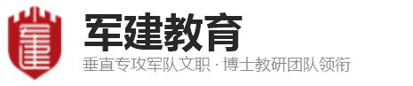 军队文职报名材料与报名流程全攻略