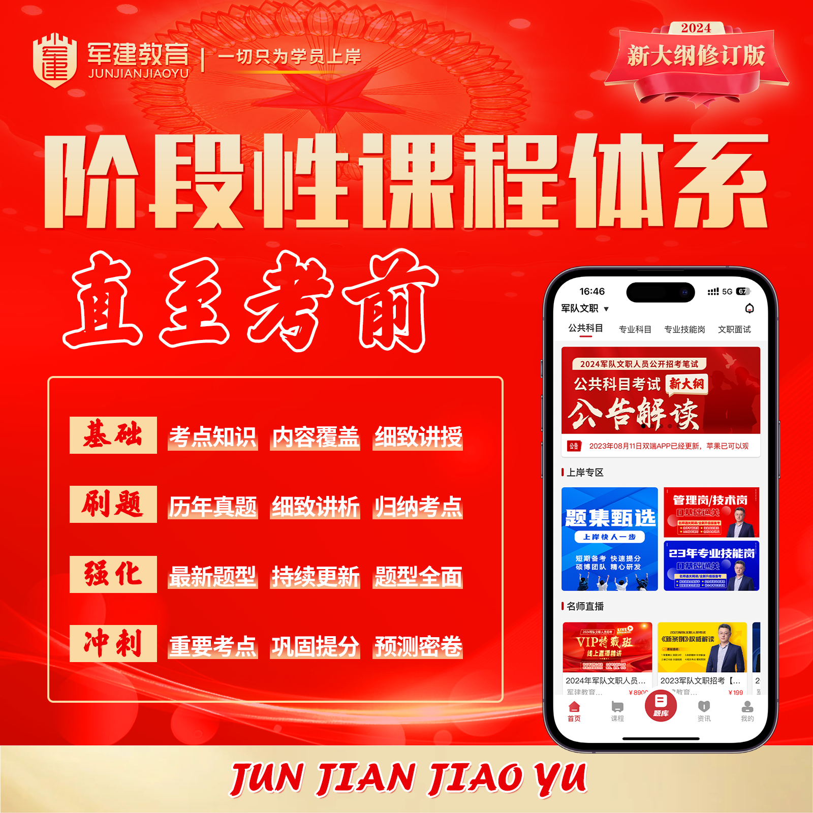 军队文职课程怎么选？从四阶闭环到热门班型，一篇说清